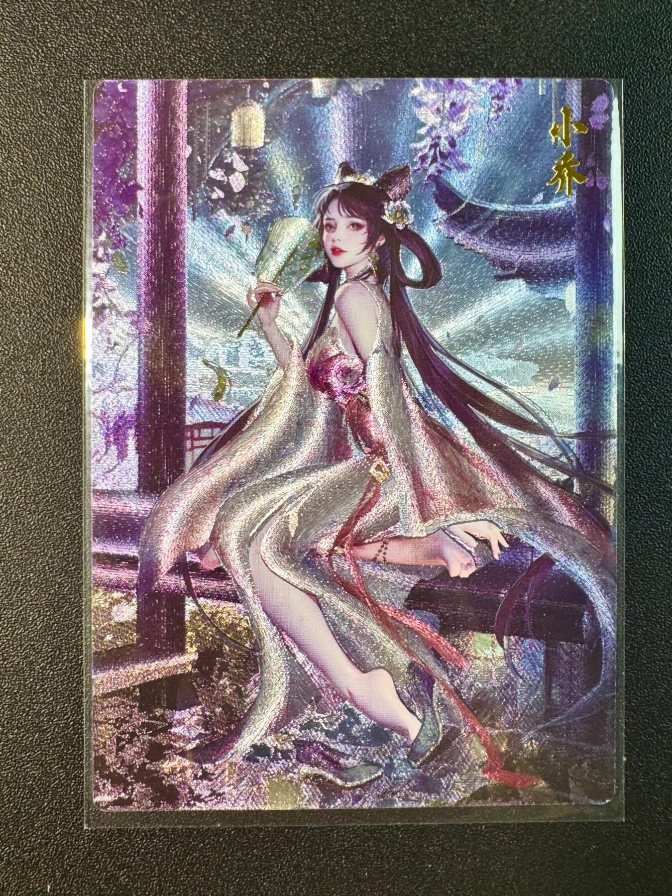 NO.10  每周好又多金牌大场，一站式配齐，方便凑单！（周6晚7点半截拍，卖家送拍0抽成！） 【281/300编】齐卡 长相思 小乔 粗闪