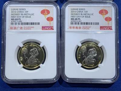 《竞宝斋》第420场 周日，周一，周二  3场连拍 （全场包邮） 四枚一组 NGC MS68/69PL 2016年10元猴年生肖纪念币 类精制底板 市场单枚价格百元左右
