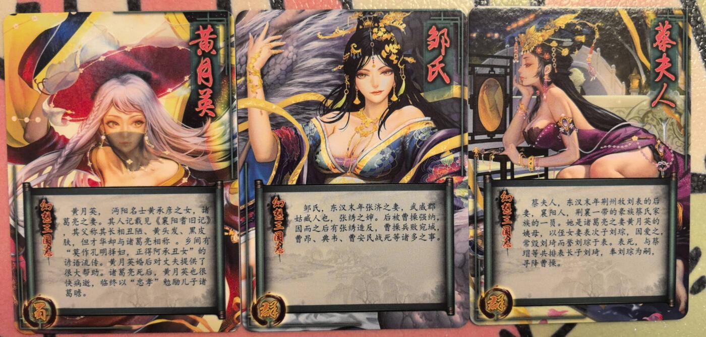 丫丫卡拍第7期（周日21：30截止） 【幻想三国志】黄月英/邹氏/蔡夫人 粗闪