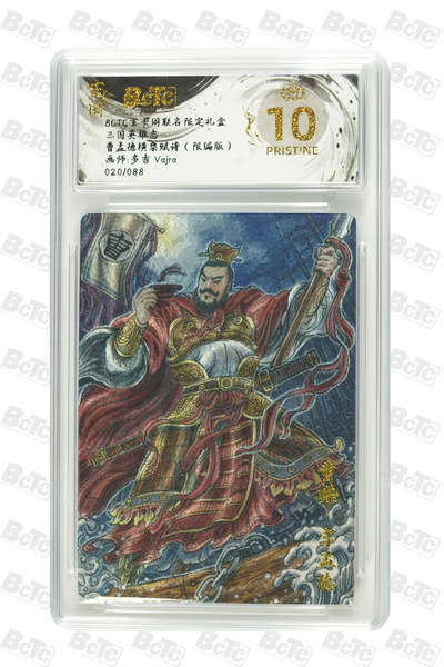 亡灵潮玩 蛇年第七场  10月8日20点截拍 - 【限编】多吉 vajra 曹孟德横槊赋诗（限编版） PRISTINE  20/88