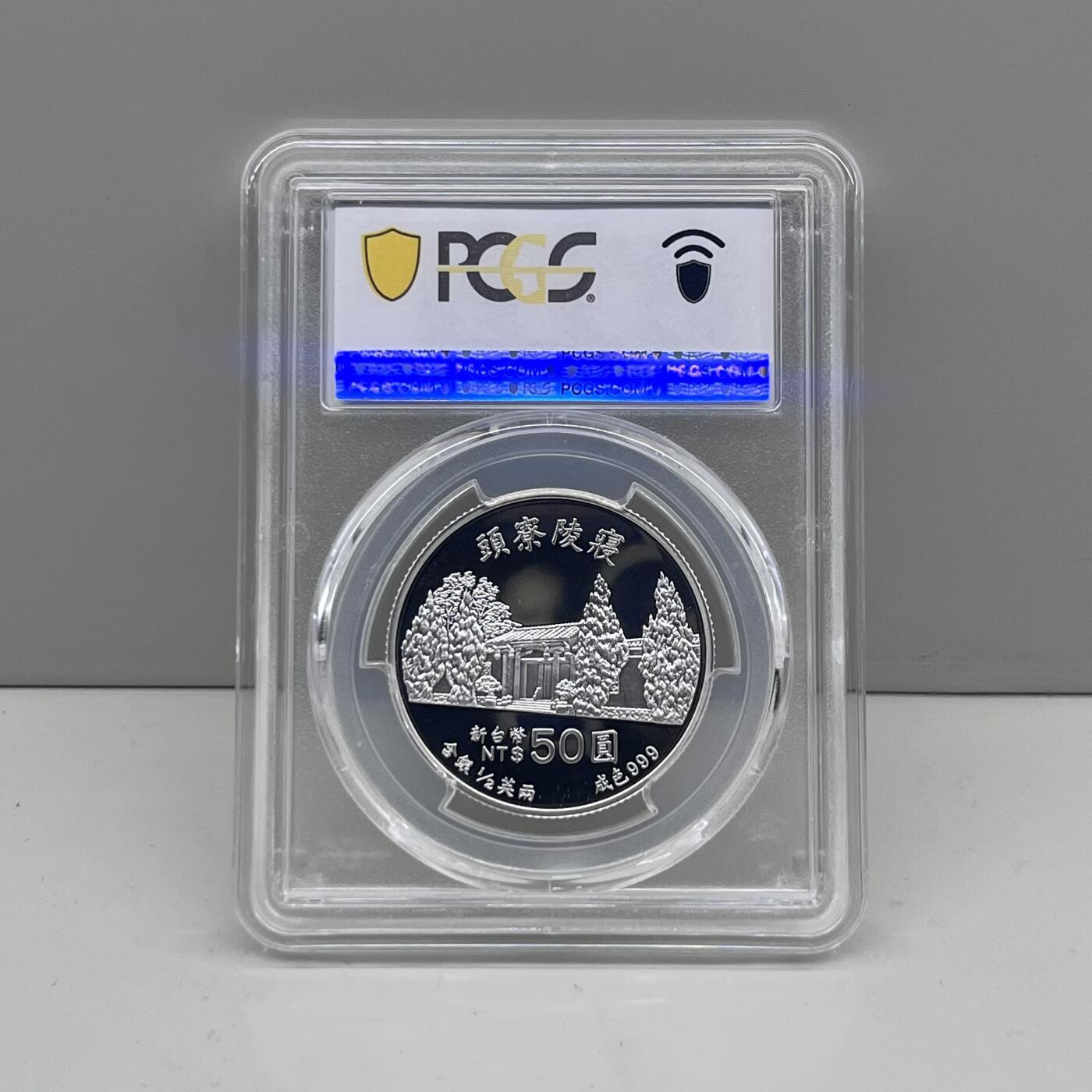 1998年中国台湾省蒋经国逝世十周年纪念银币 评级币PCGS PR69
