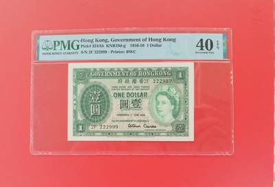 久信天成藏品～第一期 精品港币 - 1956年香港政府壹元，双豹子号，PMH40E