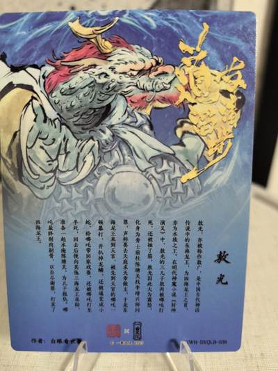 丫丫卡拍-场主生日🎂全场包邮（3月1日22：00截拍） 一沓文化《白眼看世界》 敖光 粗闪