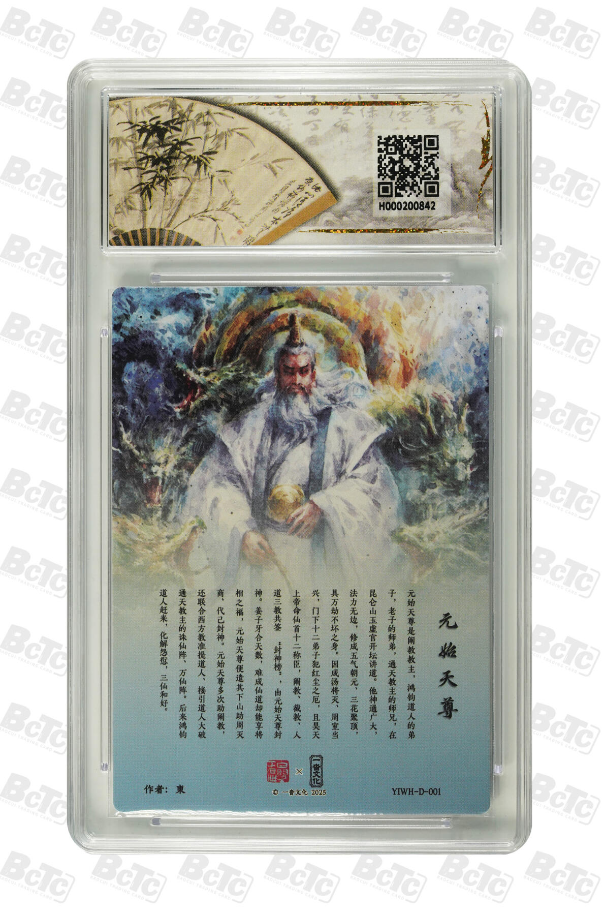 白泽拍卖卡牌手绘专场第25期 2025 一沓文化 道友请留步 元始天尊 3张  粗闪 保粹评级 2张10分 1张9.5分 特标