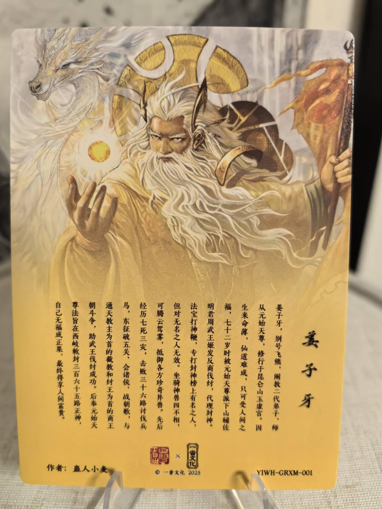 丫丫卡拍第7期（周日21：30截止） 一沓文化《蛊人小麦》姜子牙 粗闪