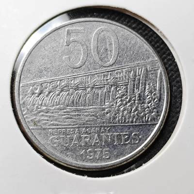 KK钱币收藏小铺 第343场 2月预留时间 周末发货 -  1975巴拉圭50瓜拉尼