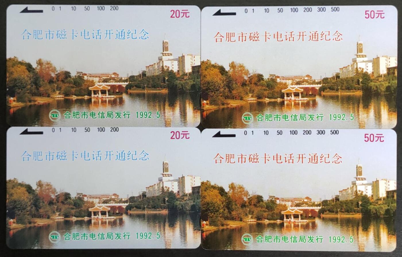 公藏第56期裸卡拍卖 安徽田村卡（合肥磁卡电话开通）2全2套合拍。品相钢印码见描述。