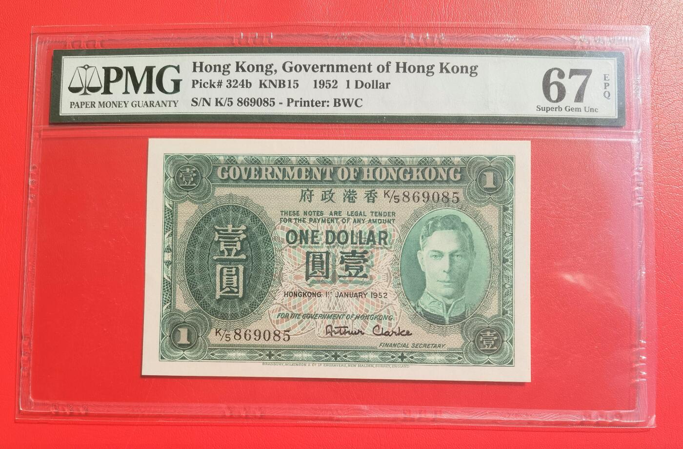 久信天成藏品～第一期 精品港币
