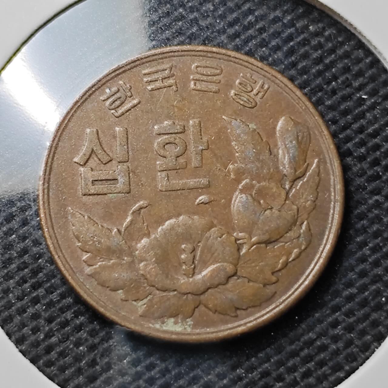 KK钱币收藏小铺 第342场 2月预留时间 周末发货 4294韩国10元 开国第一版 深打状态