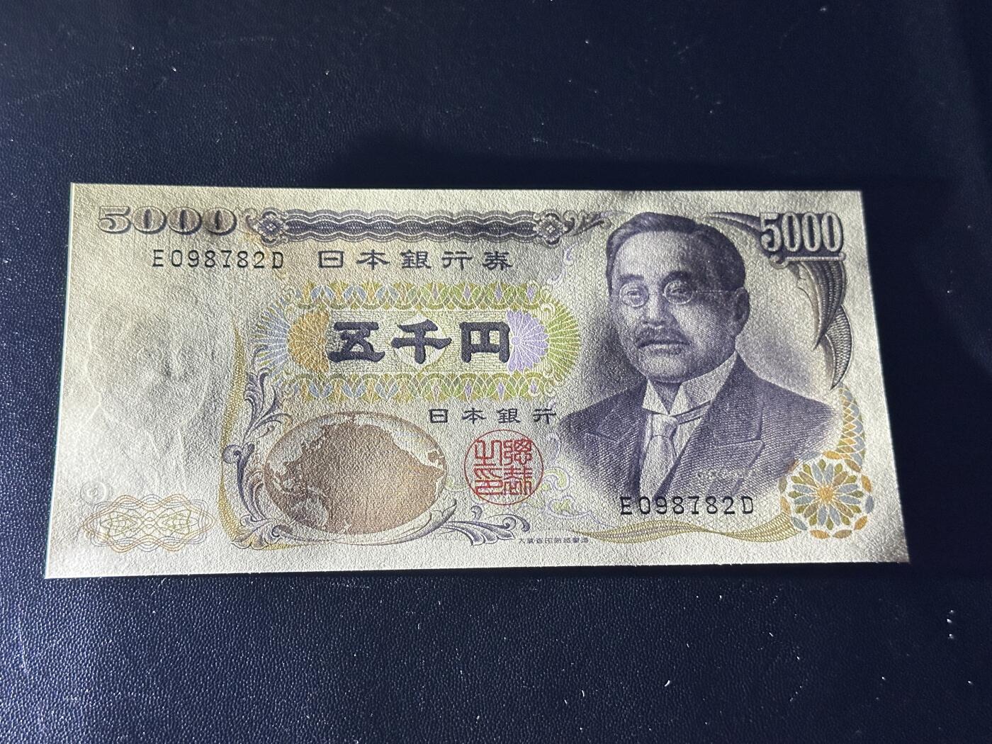 《外钞收藏家》第五百六十九期（本期拍品品种丰富、精选优质稀少好货）（本平台长期征集拍品、欢迎藏友们联系合作） 日本5000日元 新渡户 E号券大藏黑字单字轨 全新UNC 尾82