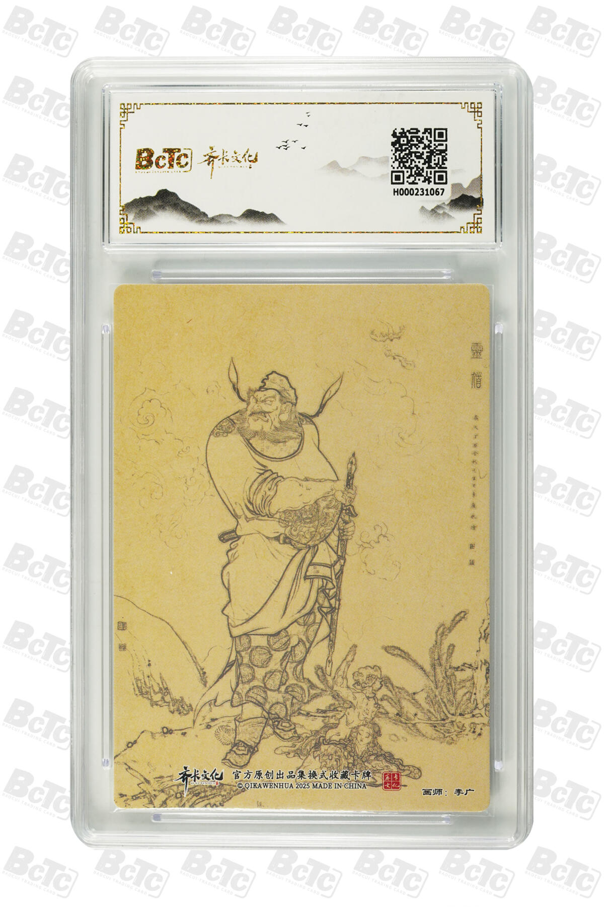 白泽拍卖卡牌手绘专场第25期 2025 齐卡文化西游记 神话系列收藏卡牌 2张 钟馗驱鬼&钟馗捉鬼  粗闪 保粹评级 2张10分 特标