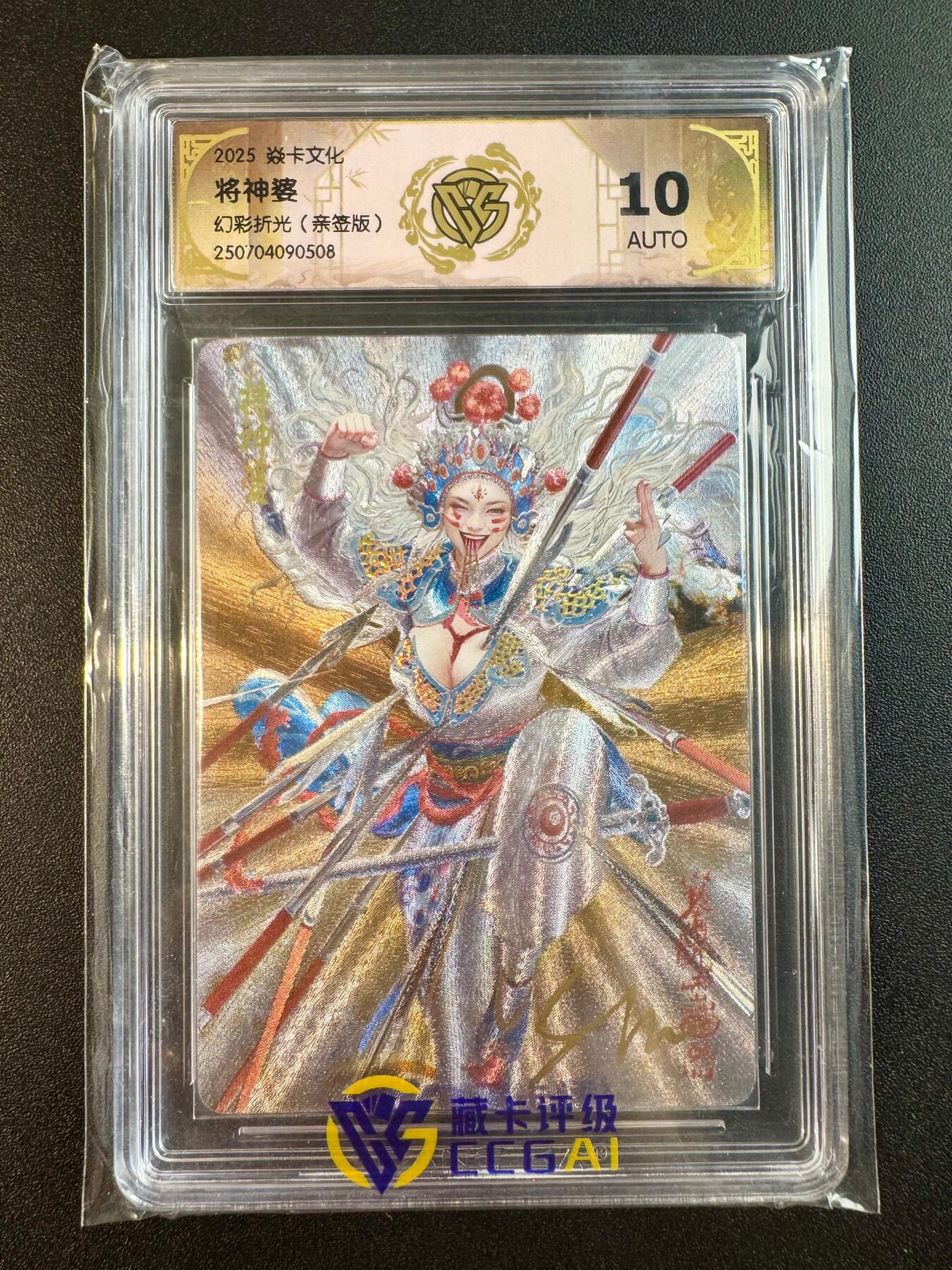NO.10  每周好又多金牌大场，一站式配齐，方便凑单！（周6晚7点半截拍，卖家送拍0抽成！） 【亲签】焱卡 妖姬传 刷子亲签 将神婆 正常服饰 幻彩折光 10AUTO