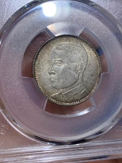 《竞宝斋》第420场 周日，周一，周二  3场连拍 （全场包邮） PCGS MS62 民国十八年1929年广东孙像贰毫银币 黄油彩 全发丝