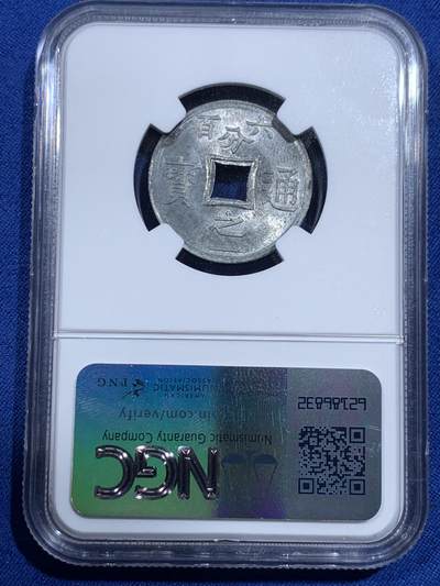 《竞宝斋》第420场 周日，周一，周二  3场连拍 （全场包邮） NGC MS64 法属安南1905年六百分之一锌币 世界上面值最小的硬币，该品种常见为氧化品，MS少见