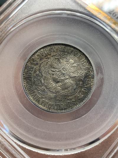 《竞宝斋》第420场 周日，周一，周二  3场连拍 （全场包邮） 公博 XF45 东三省造宣统元宝1.44 北京公博总部评级，包浆扎实。