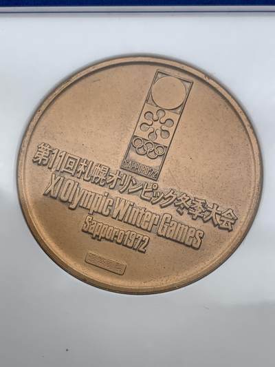 《竞宝斋》第420场 周日，周一，周二  3场连拍 （全场包邮） 日本1972年札幌第11届冬奥会纪念大铜章，带亚克力原盒，直径：49.8mm，重量：93.1克。