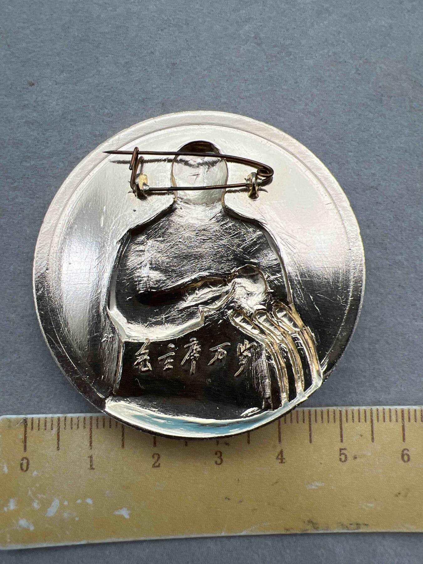 真品毛主席像章、纪念章 真品像章、纪念章