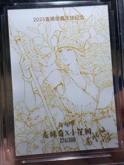 《竞宝斋》第420场 周日，周一，周二  3场连拍 （全场包邮） 2025麦稀奇嘉年华纪念银卡，TQG评级，老肥阳小花瓣亲签，极美品。