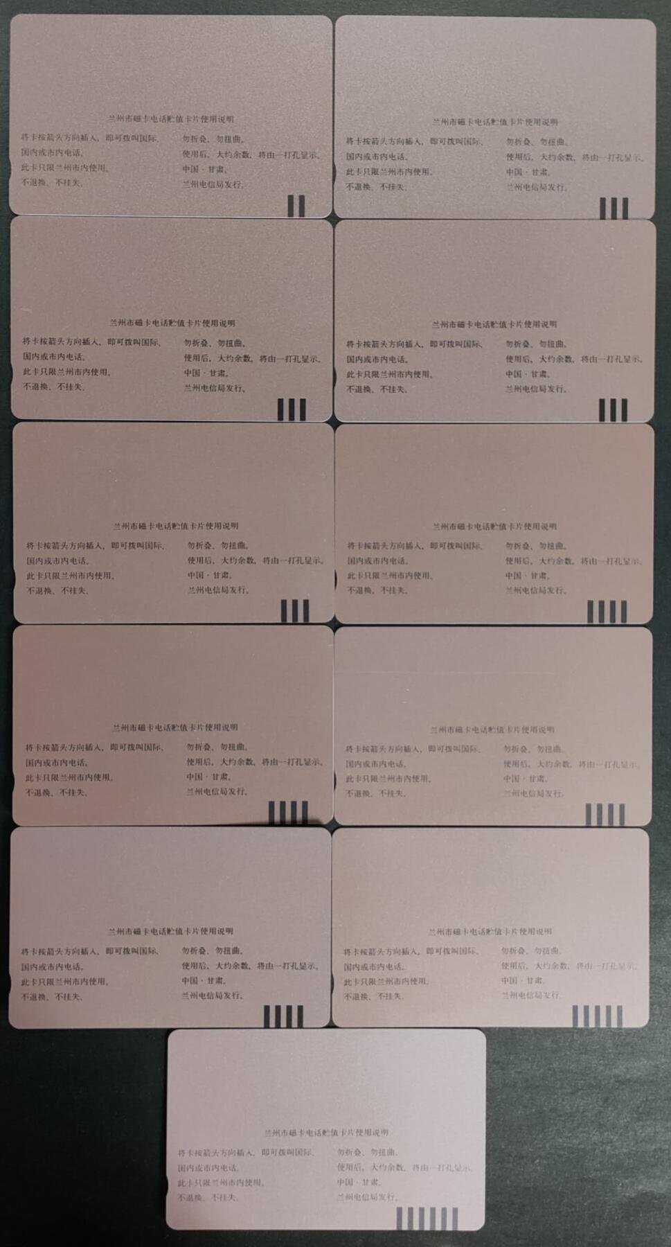 公藏第56期裸卡拍卖 甘肃田村卡（兰州市磁卡电话开通）11全品相钢印码见描述。