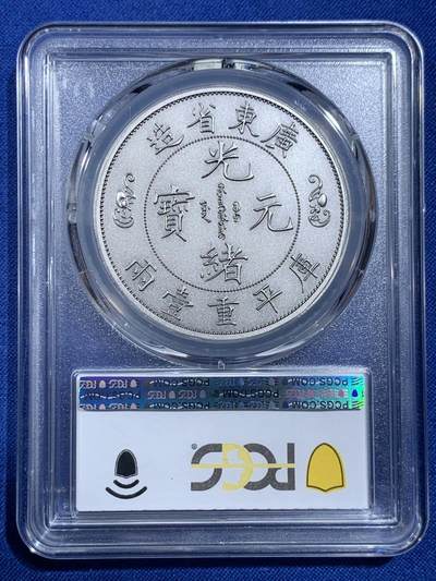 《竞宝斋》第420场 周日，周一，周二  3场连拍 （全场包邮） PCGS PR70 中国2021广东省造双龙戏珠库平重壹两镀银铜章 复刻版