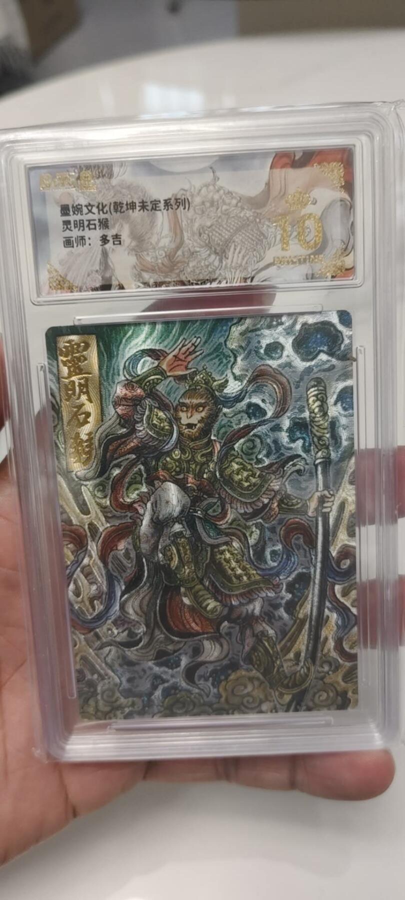 秋原瞳的小店第二十四期（持续收拍，祝大家国庆中秋快乐，好好睡它个自然醒） 墨婉文化乾坤未定系列多吉灵明石猴爆金