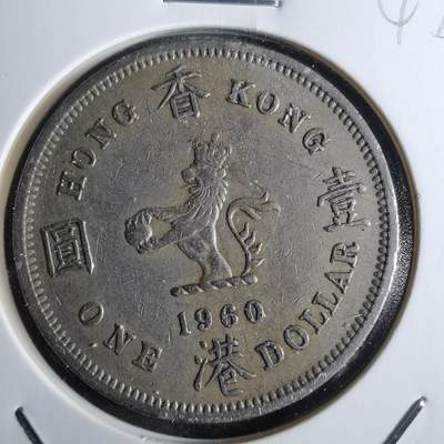 沼泽如烟--第847场 - 香港1960年一元