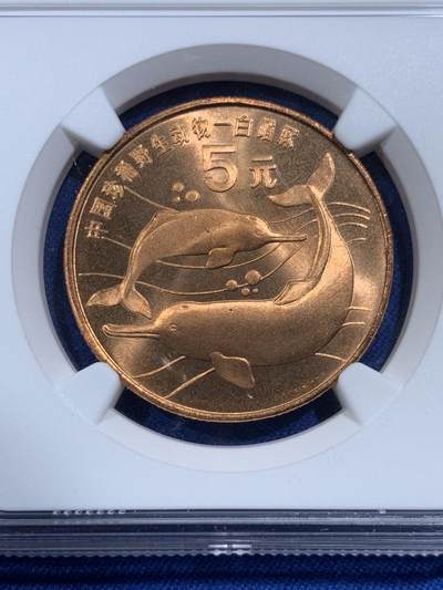 《竞宝斋》第420场 周日，周一，周二  3场连拍 （全场包邮） NGC MS66RD 中国1996年珍惜野生动物-白暨豚5元纪念币