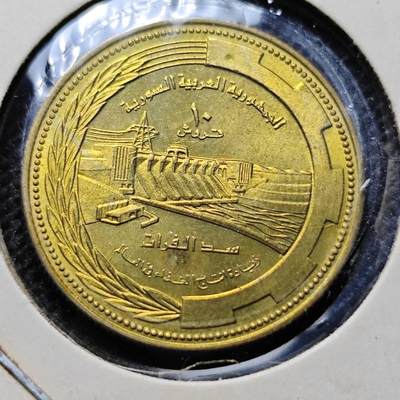 KK钱币收藏小铺 第342场 2月预留时间 周末发货 - 叙利亚10皮阿斯特 纪念币 好品