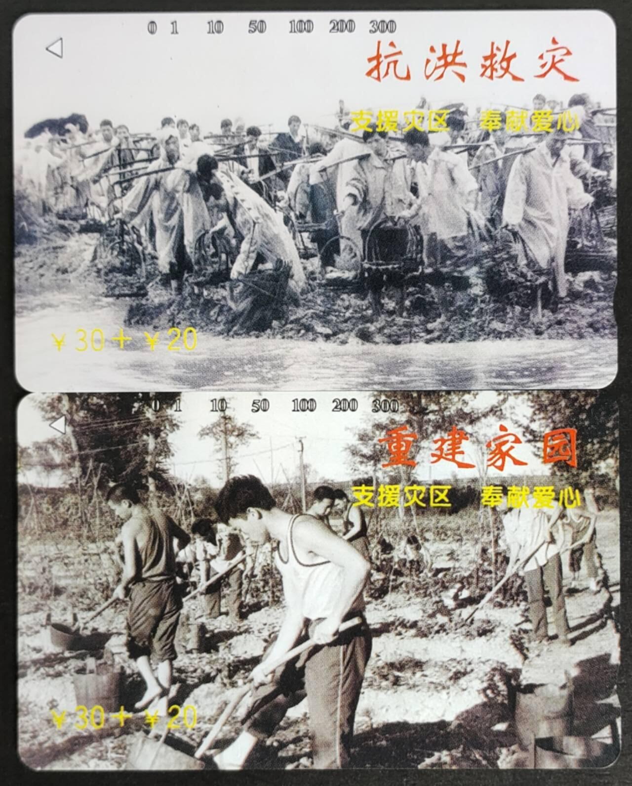 公藏第56期裸卡拍卖 江西田村卡（重建家园）2全品相钢印码见描述。