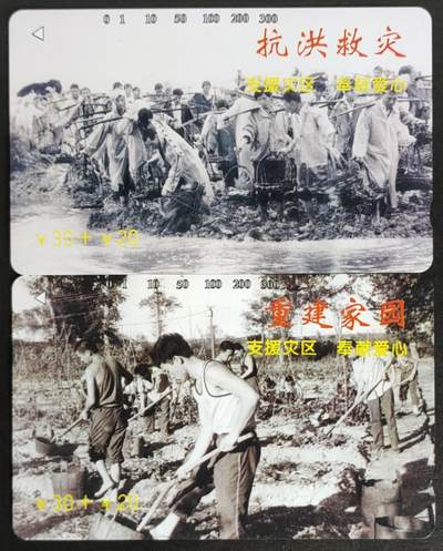 公藏第56期裸卡拍卖 - 江西田村卡（重建家园）2全品相钢印码见描述。
