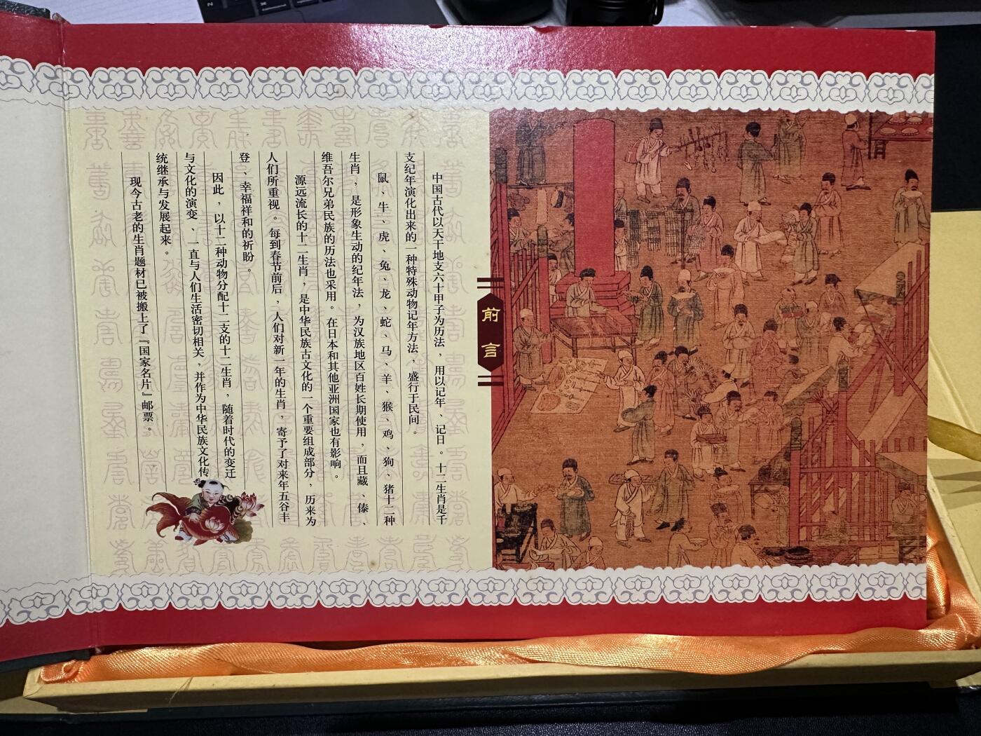 《外钞收藏家》第五百六十九期（本期拍品品种丰富、精选优质稀少好货）（本平台长期征集拍品、欢迎藏友们联系合作） 生肖文化纪念册 里面有12生肖邮票 纪念章 三、四版人民币 有潮