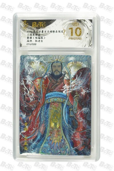 亡灵潮玩 蛇年第七场  10月8日20点截拍 - 【限编】权迎东 曹操（限编版） PRISTINE 076/088
