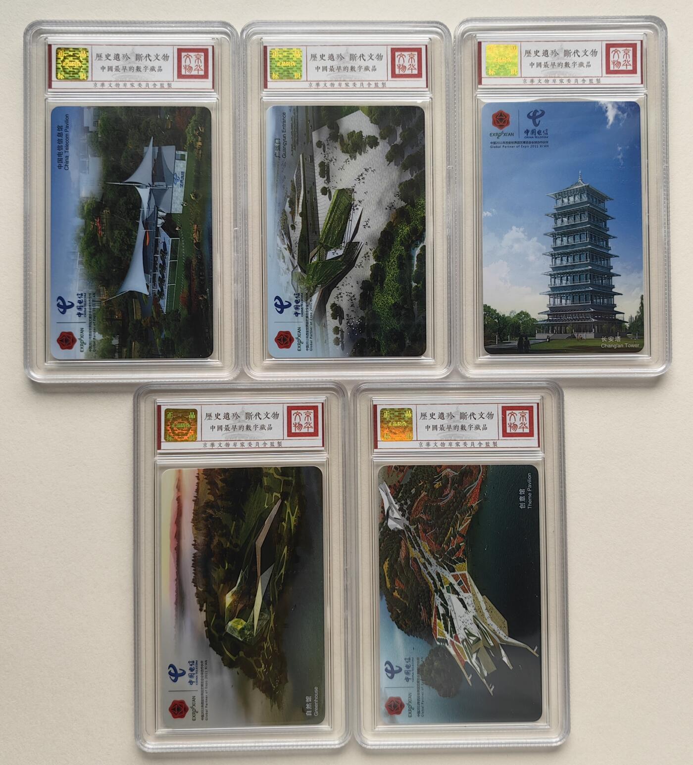 乐玩集藏第79期电话卡专场（9月23日20:00结拍） IC-P104西安世园会 SN版鸿通69