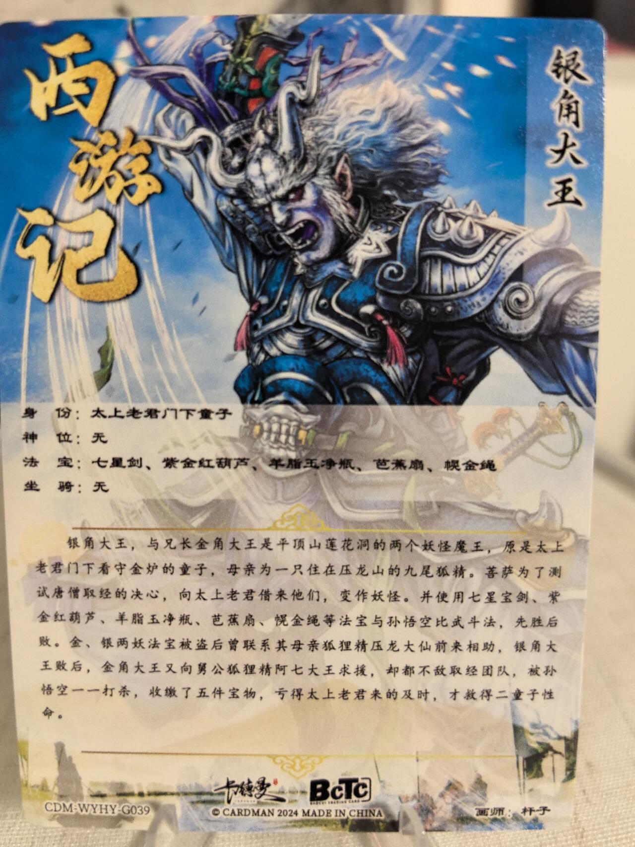 丫丫卡拍第7期（周日21：30截止） 卡德曼《杆子》银角大王 粗闪