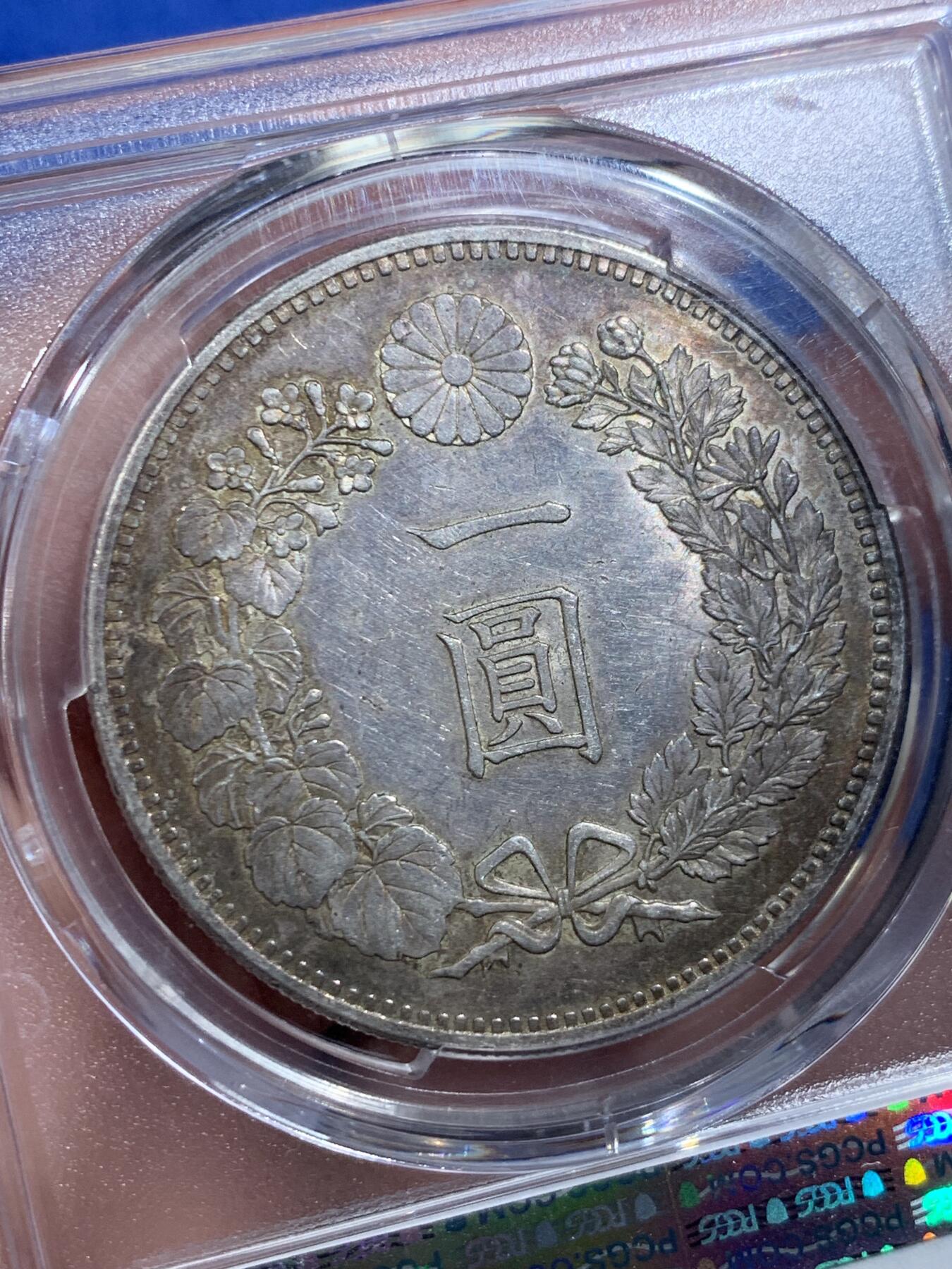 《竞宝斋》第420场 周日，周一，周二  3场连拍 （全场包邮） PCGS AU58 日本 1886年 1圆 日龙 银币 明治十九年一圆大型龙洋，稀有早期年份，带trueview美图，正面黄油彩背面环黑彩包浆，该年份此分数麦稀奇首见，喜欢的不要错过。
