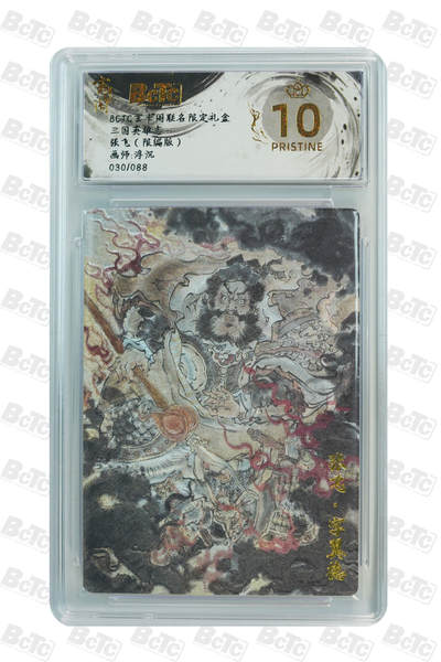 亡灵潮玩 蛇年第七场  10月8日20点截拍 - 【限编】浮沉 张飞（限编版） PRISTINE 30/88
