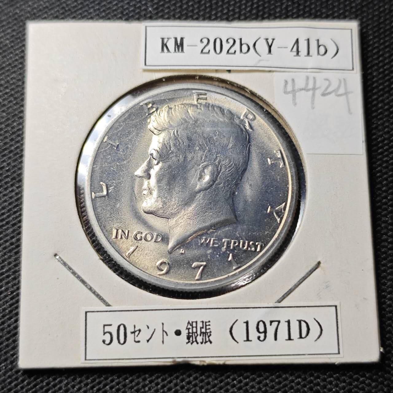 KK钱币收藏小铺 第344场 2月预留时间 周末发货 1971美国50分 