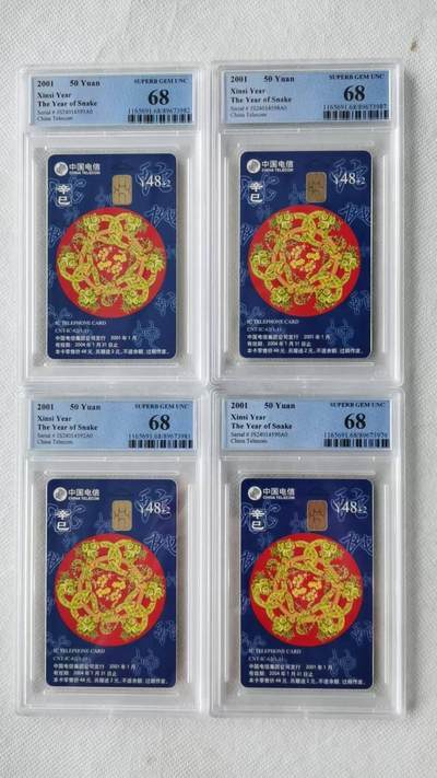 【琪哥网】评级磁卡综合场(九十五） - 【PCGS68】IC卡生肖蛇4枚