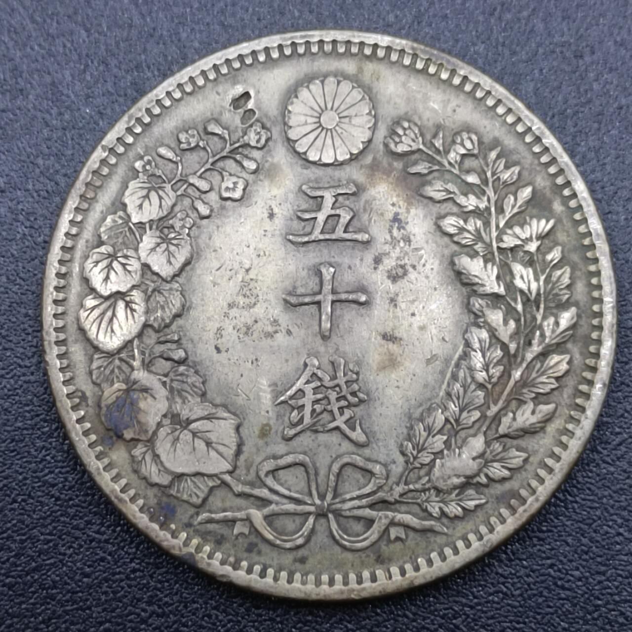 【淘币小摊】实时拍第七百五十拍  银币套币场  满百包邮可预留二周 每周一统一发货   日本明治三十七年龙五十钱银币