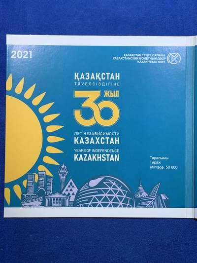 《竞宝斋》第420场 周日，周一，周二  3场连拍 （全场包邮） 2021哈萨克斯坦 独立30周年纪念 官方MS套币 装帧精美 少见