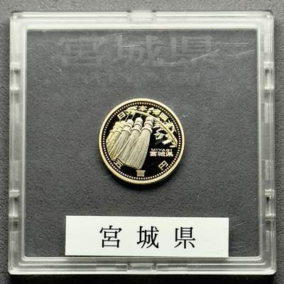 ＜小葵钱铺＞第61期·散币套币场·满200包邮，不寄存·30号发货 - 日本2013年地方自治法颁布60周年宫城县盒装500元精制双色纪念币