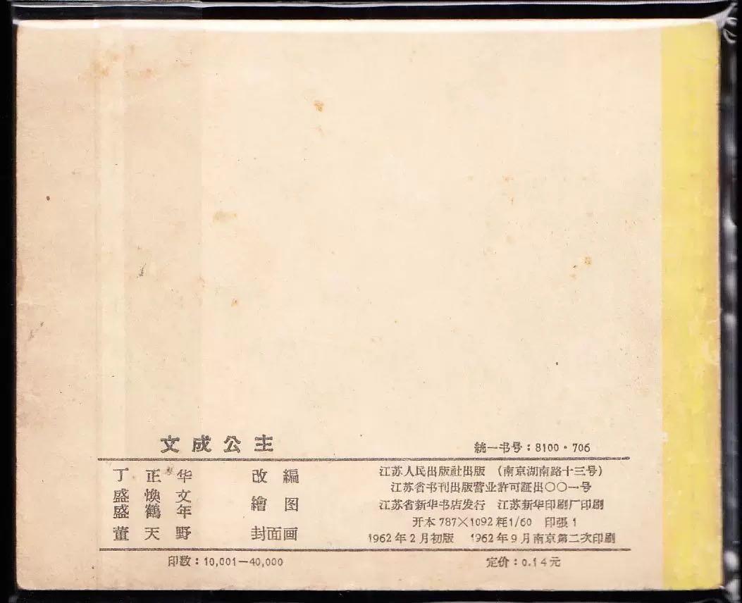 文成公主