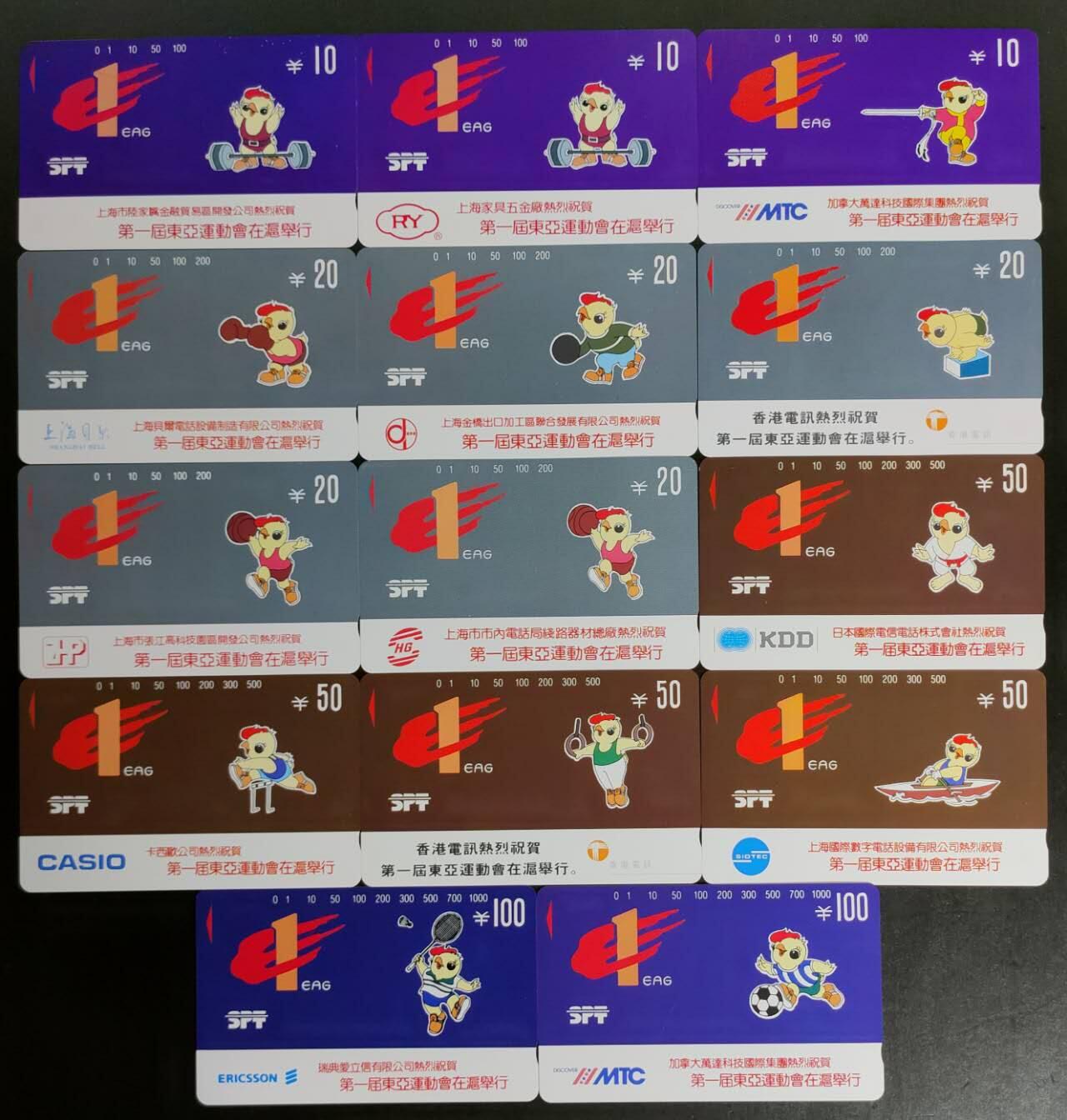 公藏第56期裸卡拍卖 上海田村卡（第一届东亚运动会）14全品相钢印码见描述。