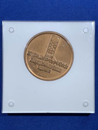 《竞宝斋》第420场 周日，周一，周二  3场连拍 （全场包邮） 日本1972年札幌第11届冬奥会纪念大铜章，带亚克力原盒，直径：49.8mm，重量：93.1克。