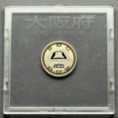 ＜小葵钱铺＞第61期·散币套币场·满200包邮，不寄存·30号发货 - 日本2015年地方自治法颁布60周年大阪府盒装500元精制双色纪念币