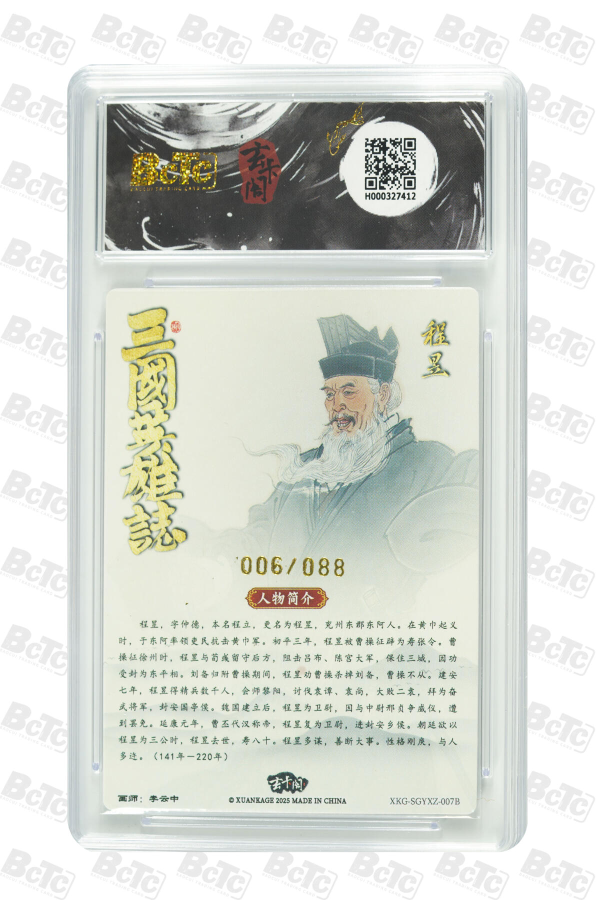 亡灵潮玩 蛇年第七场  10月8日20点截拍 【限编】李云中  程昱白背（限编版） GEM MT+  6/88