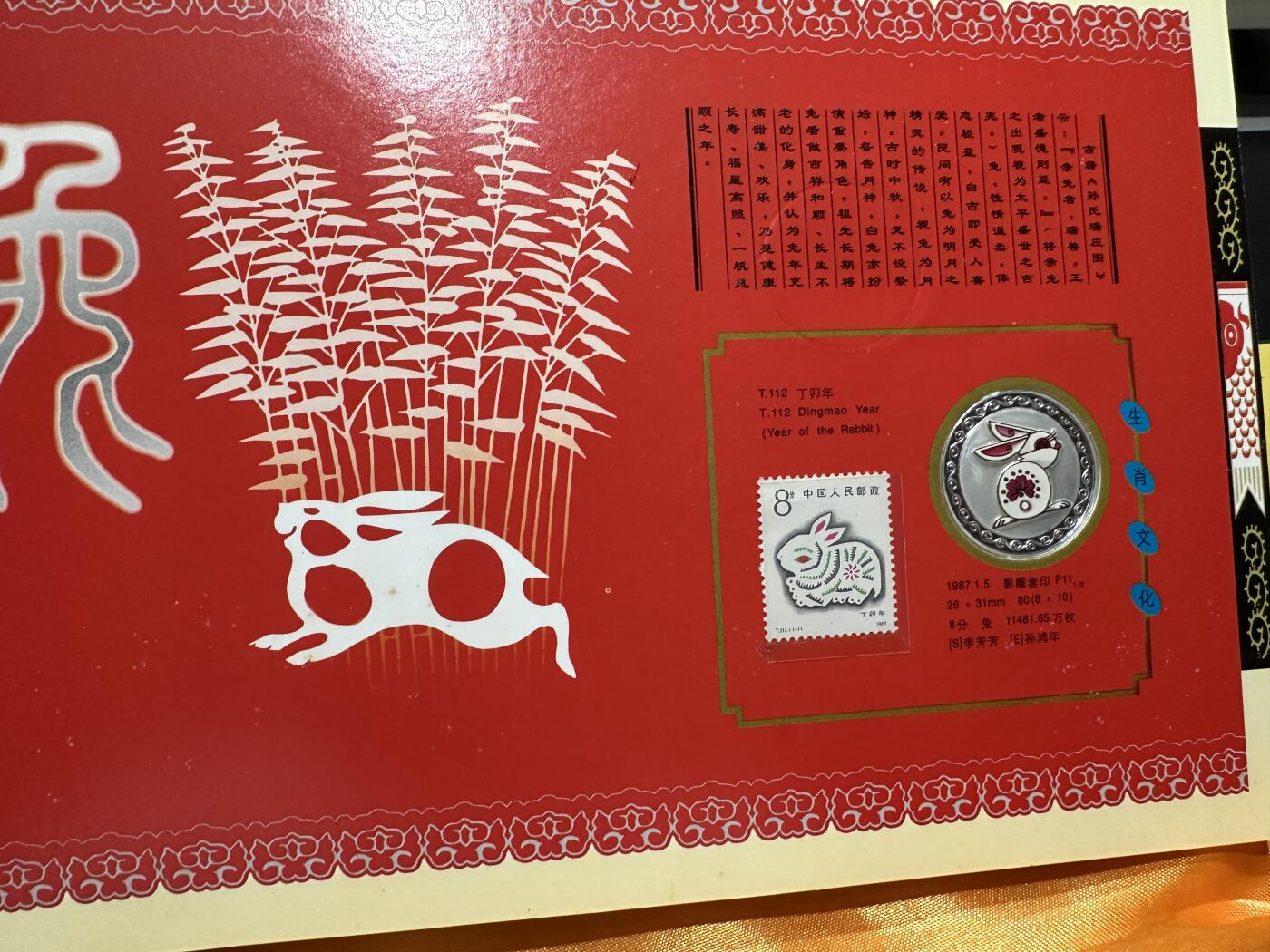 《外钞收藏家》第五百六十九期（本期拍品品种丰富、精选优质稀少好货）（本平台长期征集拍品、欢迎藏友们联系合作） 生肖文化纪念册 里面有12生肖邮票 纪念章 三、四版人民币 有潮
