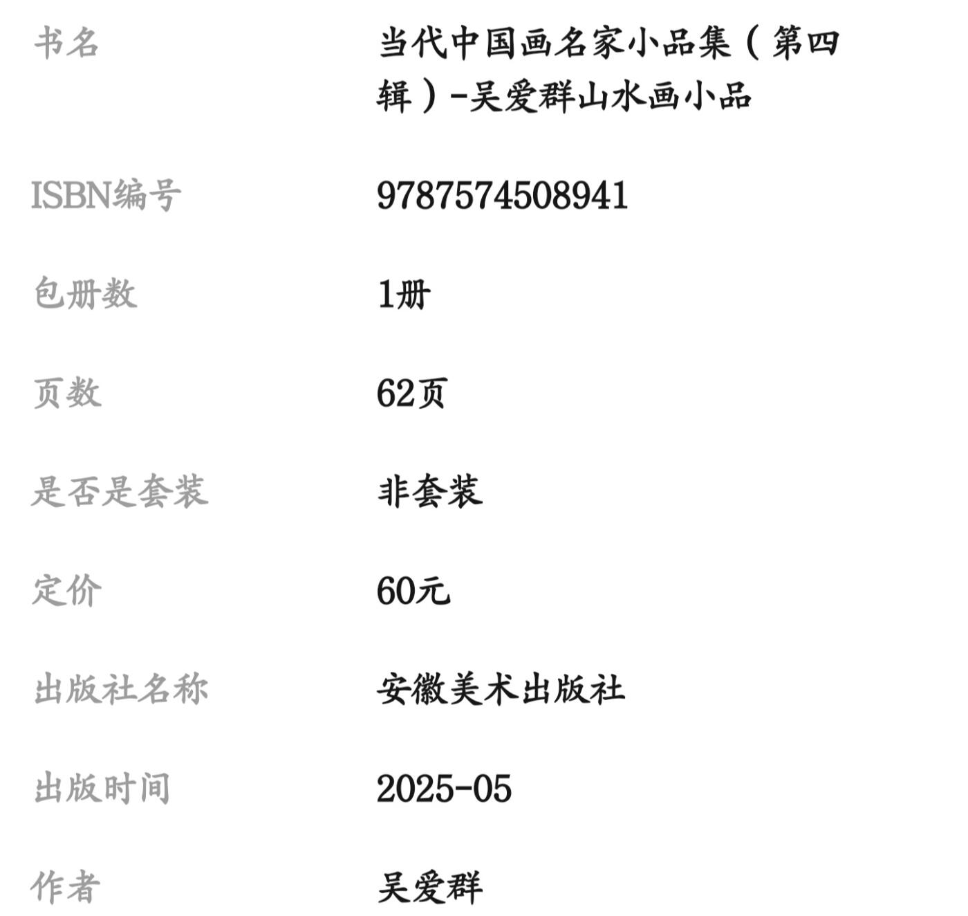 听雨轩    当代中国画名家小品集（全新正版）限时专场