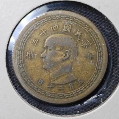 KK钱币收藏小铺 第343场 2月预留时间 周末发货 - 中国台湾省5角 铜币
