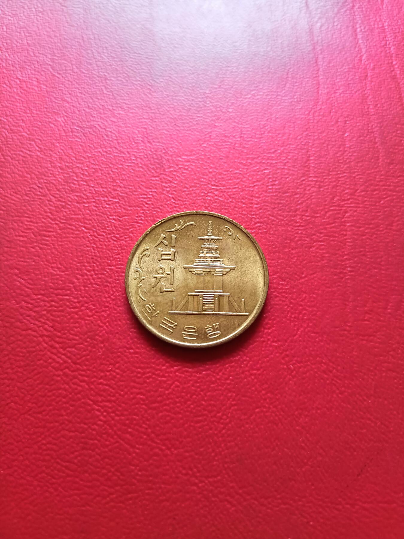 【云涧收藏】第六十四场 韩国1972年10元